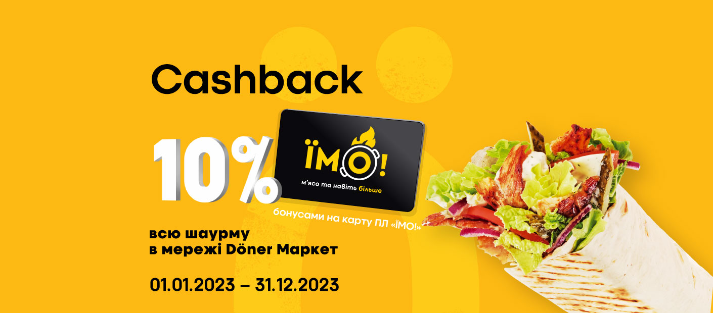 Вигідна пропозиція від Döner Маркет